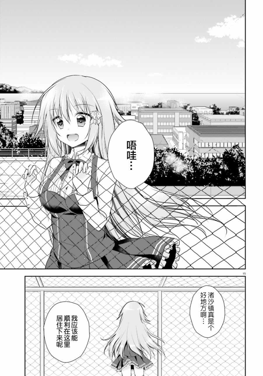 《星恋Twinkle～BROTHER COMPLEX～》漫画 星恋Twinkle 004话