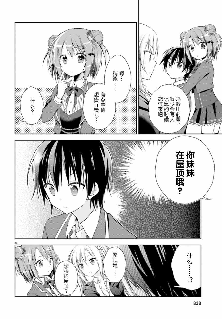 《星恋Twinkle～BROTHER COMPLEX～》漫画 星恋Twinkle 004话