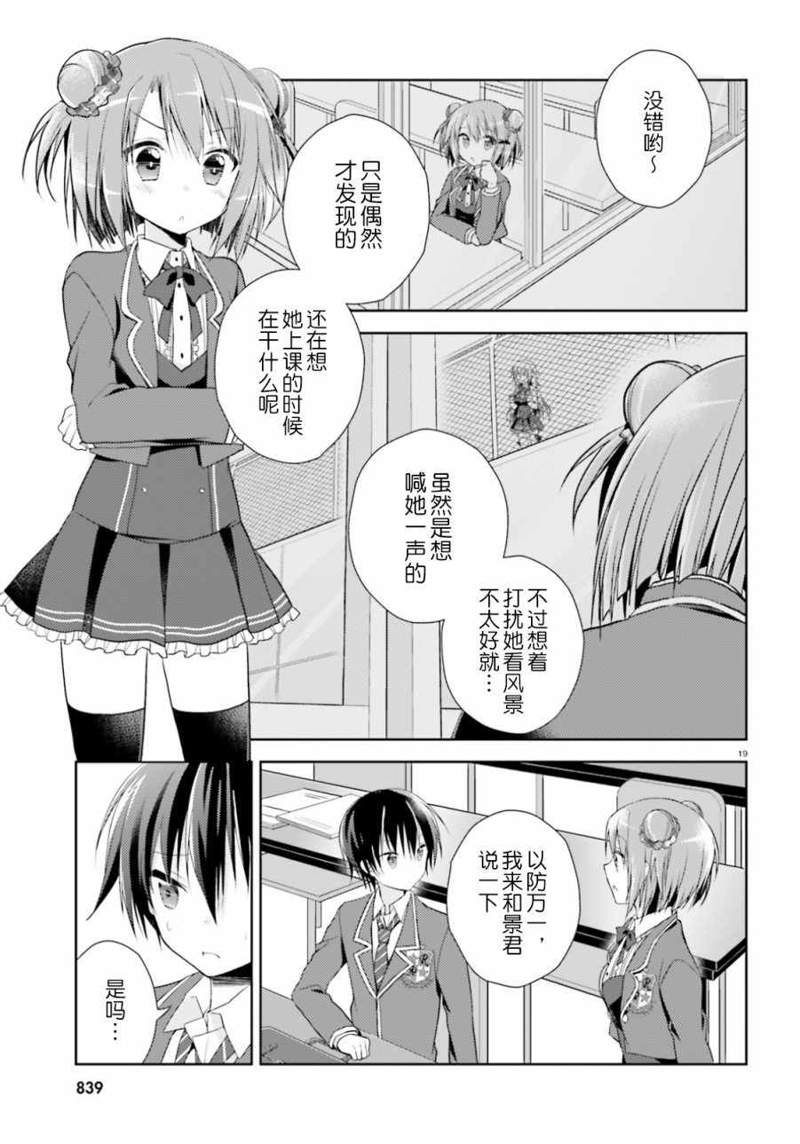 《星恋Twinkle～BROTHER COMPLEX～》漫画 星恋Twinkle 004话