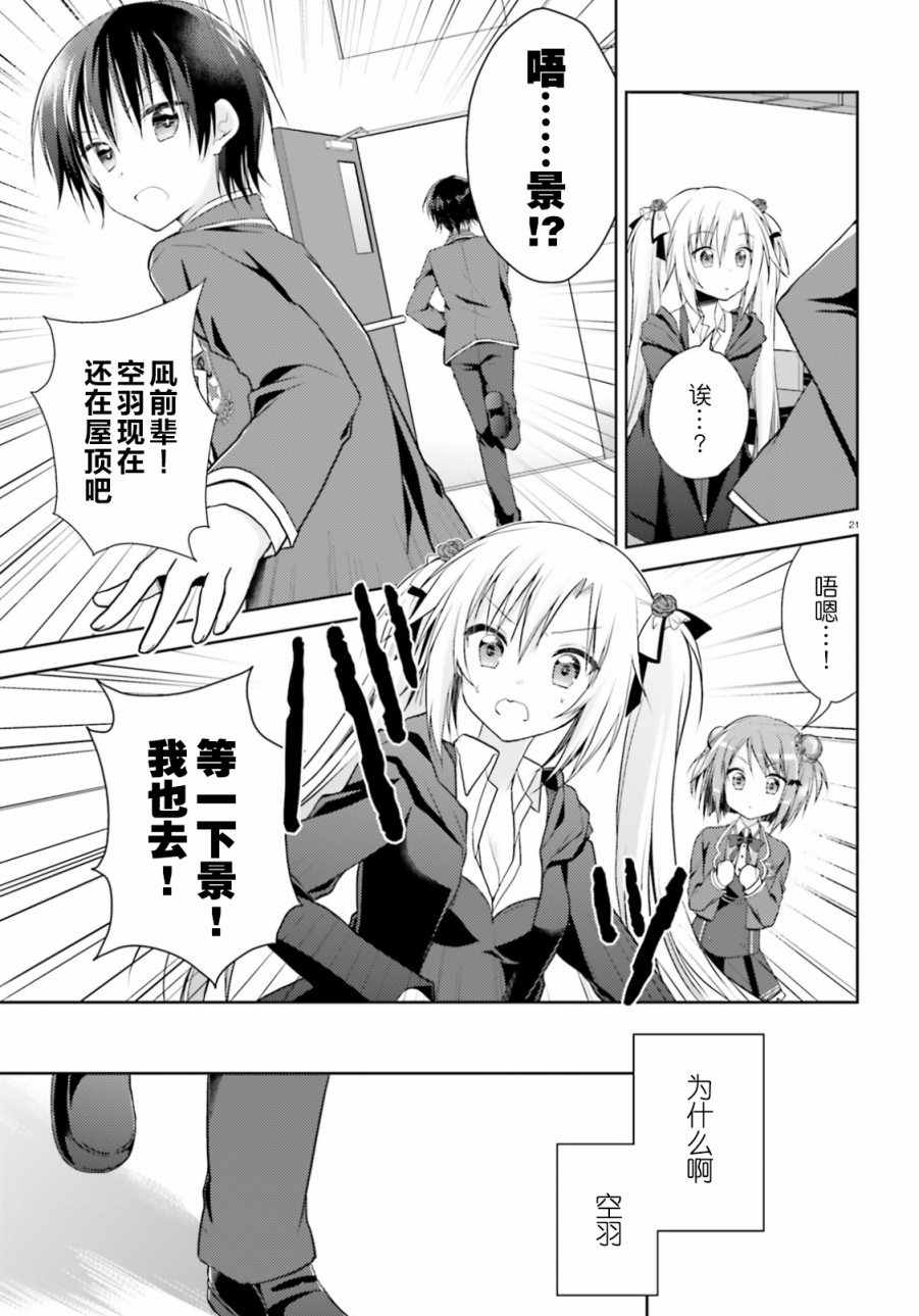 《星恋Twinkle～BROTHER COMPLEX～》漫画 星恋Twinkle 004话