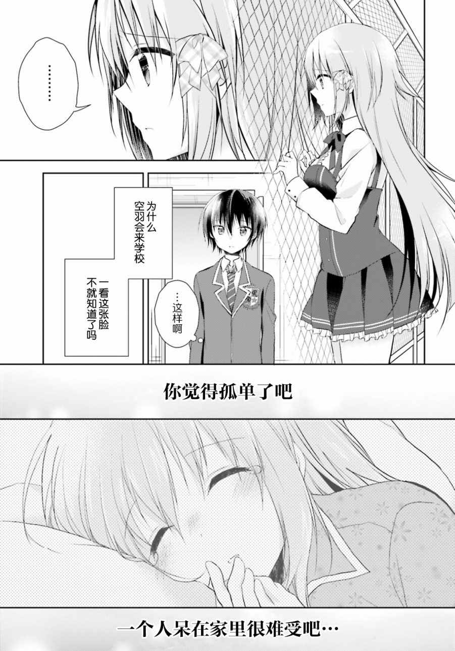 《星恋Twinkle～BROTHER COMPLEX～》漫画 星恋Twinkle 004话