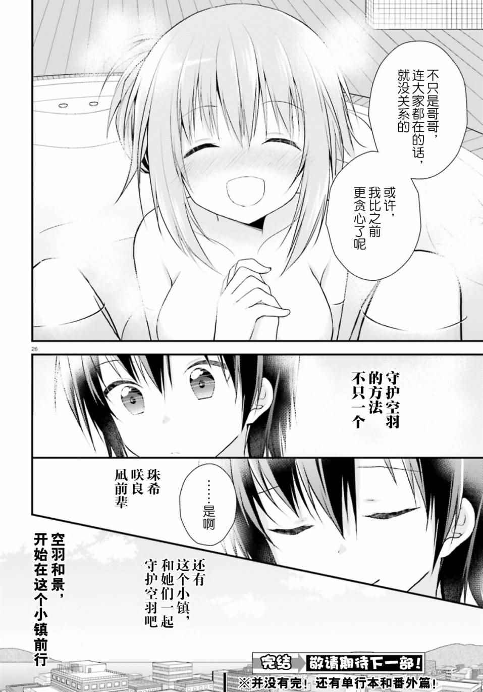 《星恋Twinkle～BROTHER COMPLEX～》漫画 星恋Twinkle 005话