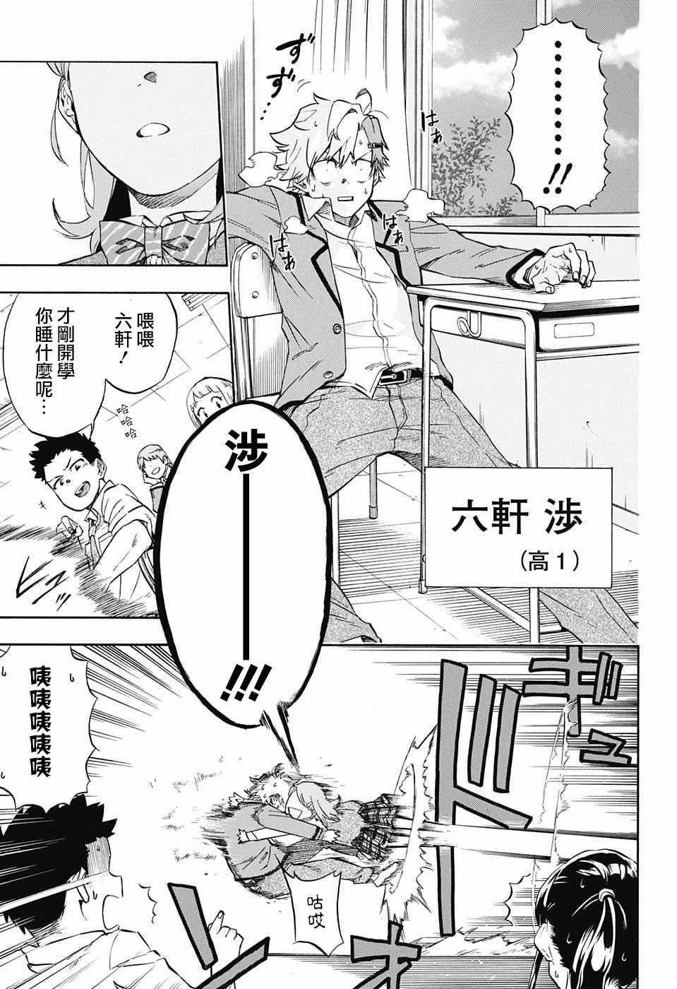 《金牌少年》漫画 短篇