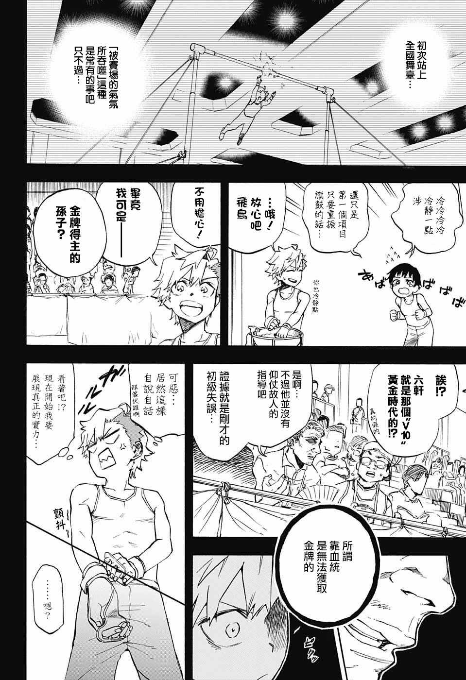 《金牌少年》漫画 短篇