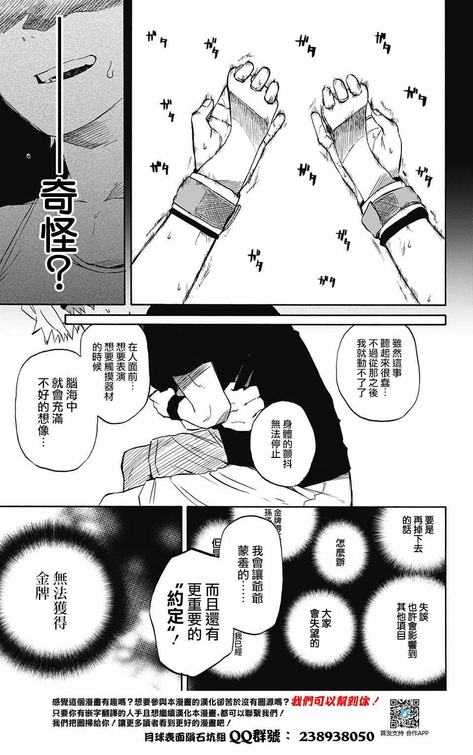 《金牌少年》漫画 短篇