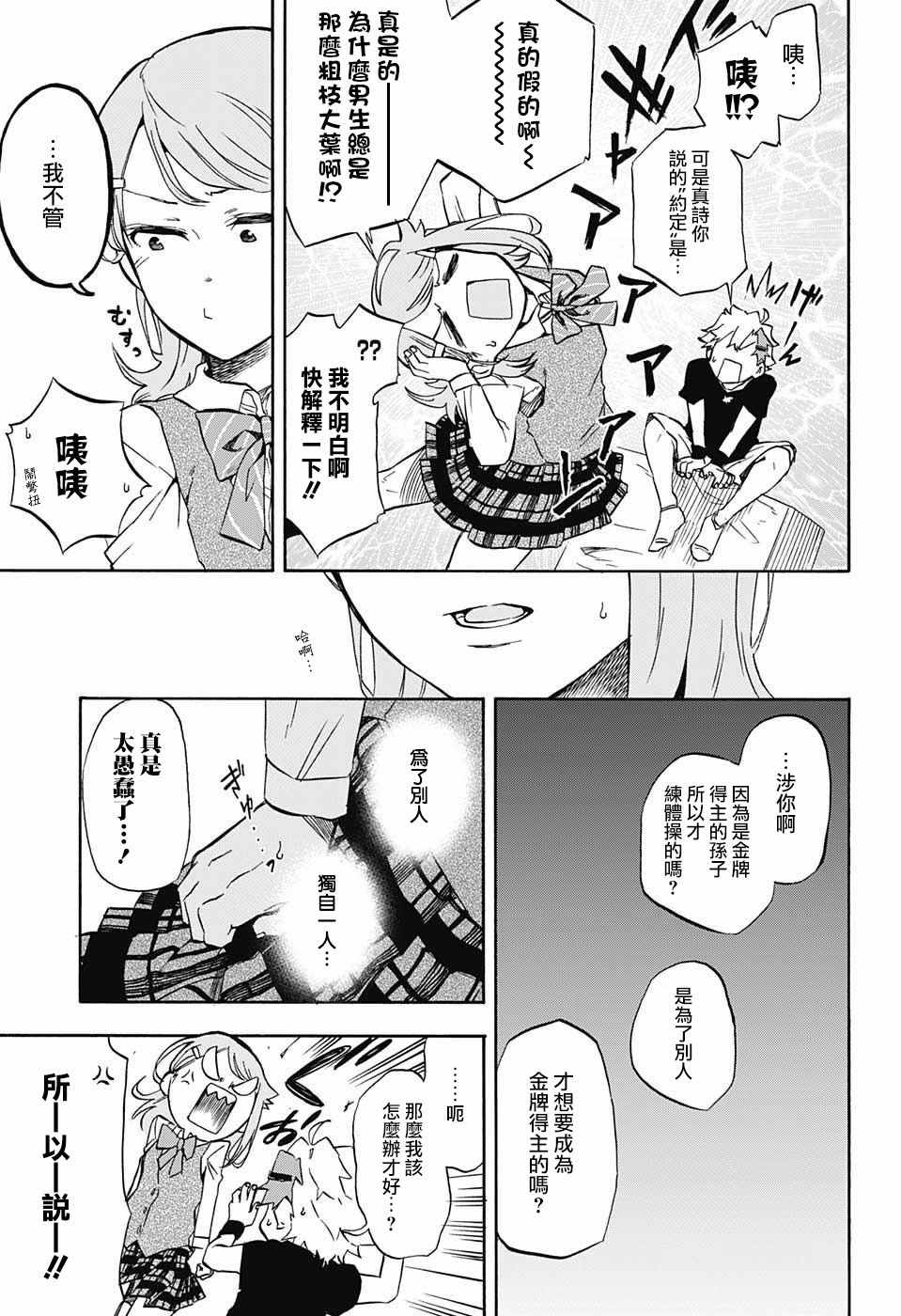 《金牌少年》漫画 短篇