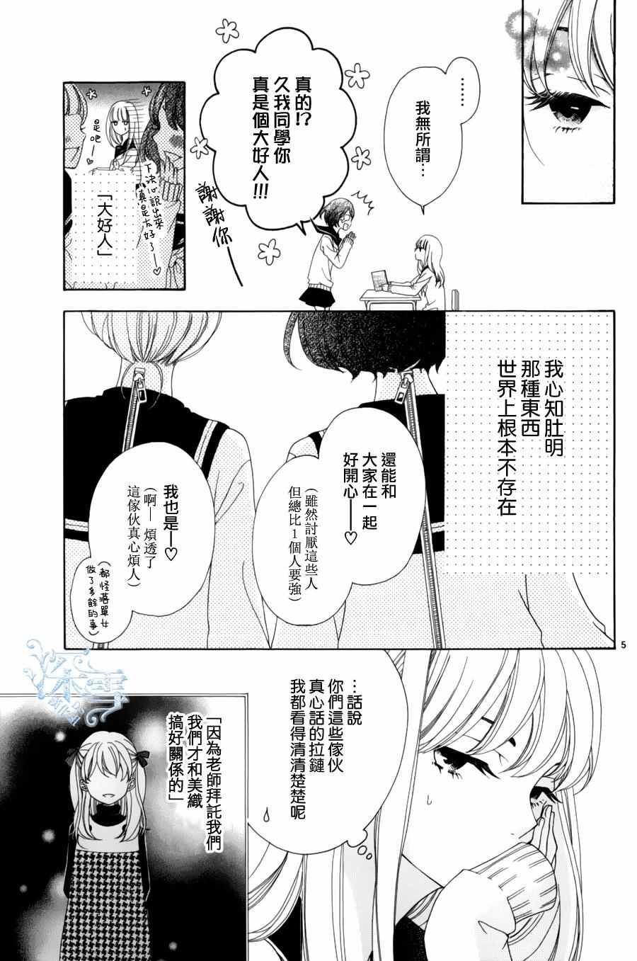 《菩萨的拉链》漫画 短篇