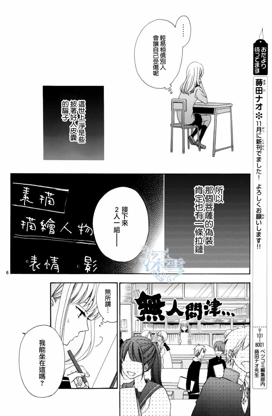 《菩萨的拉链》漫画 短篇