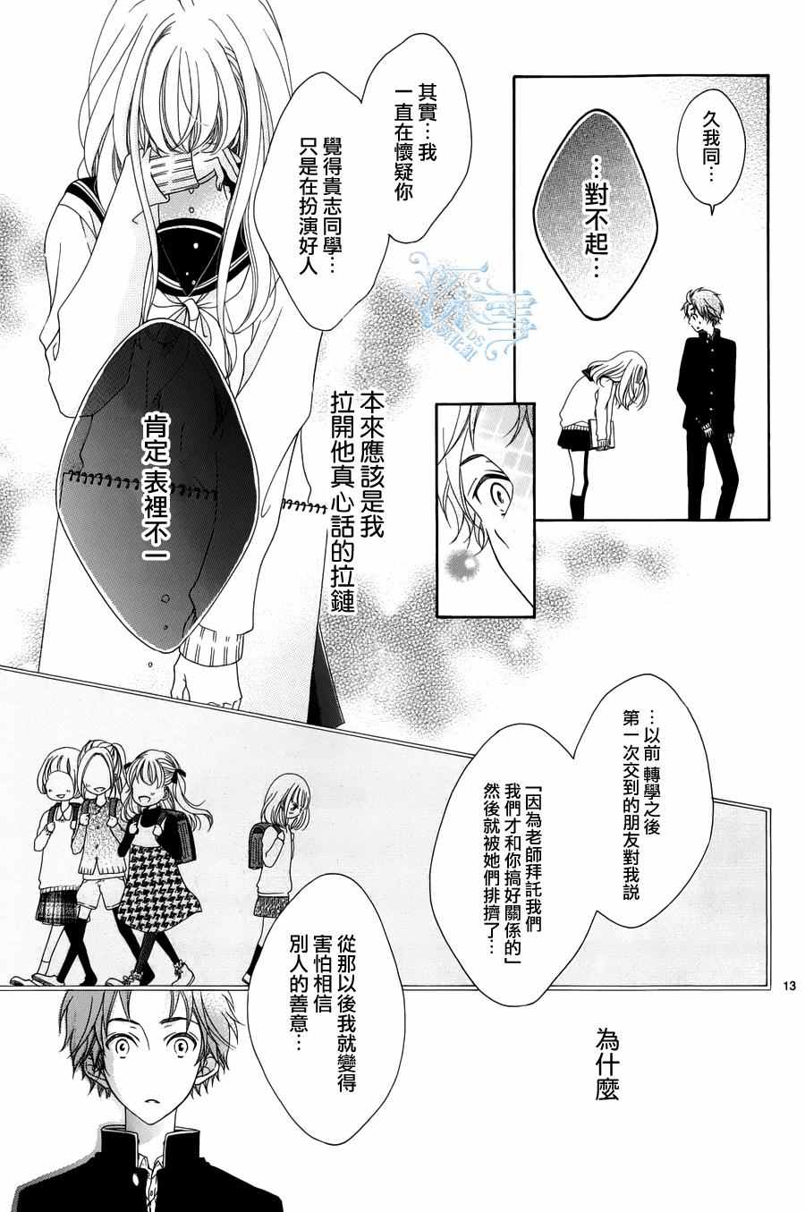 《菩萨的拉链》漫画 短篇