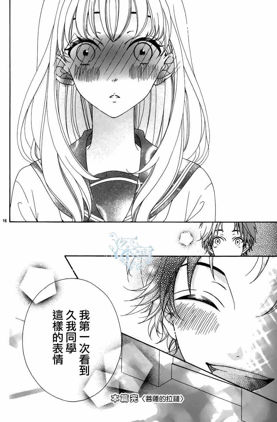 《菩萨的拉链》漫画 短篇