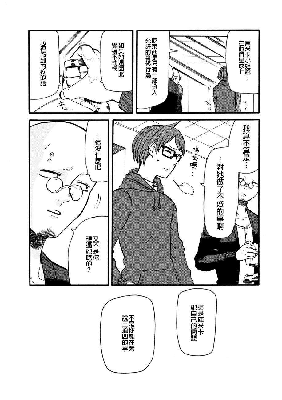 《库米卡的味觉》漫画 003话