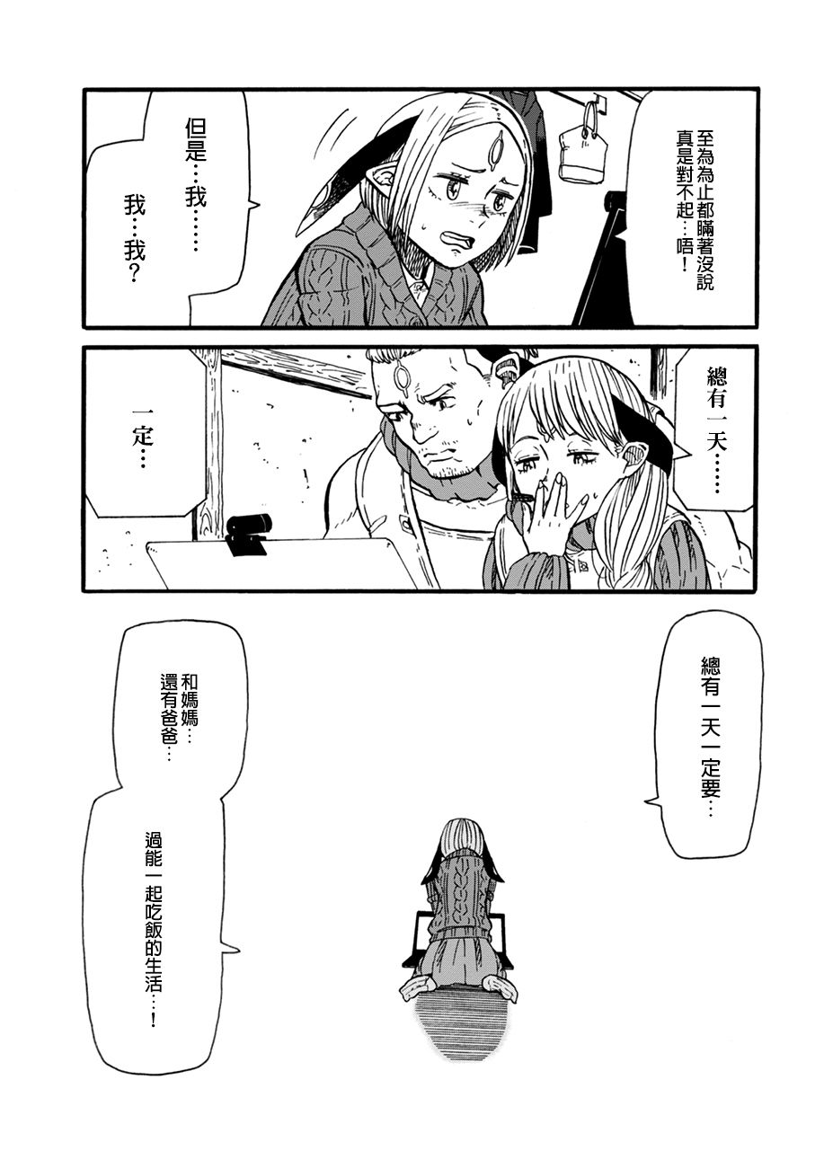 《库米卡的味觉》漫画 003话