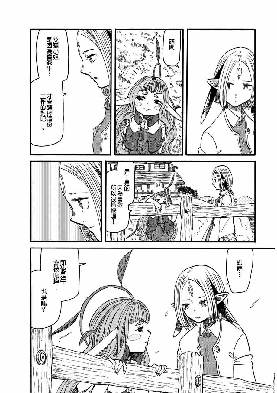 《库米卡的味觉》漫画 007话