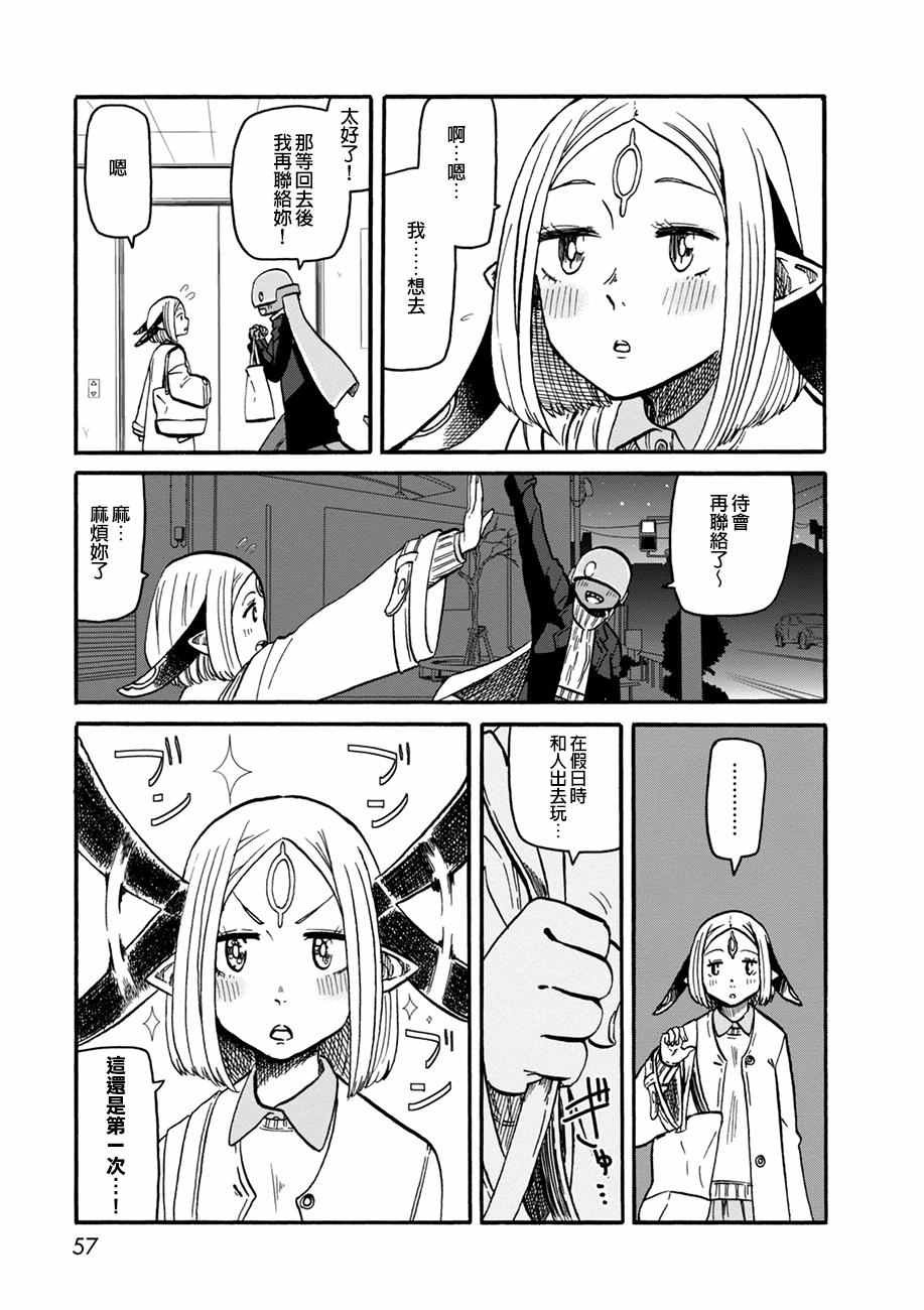 《库米卡的味觉》漫画 010话