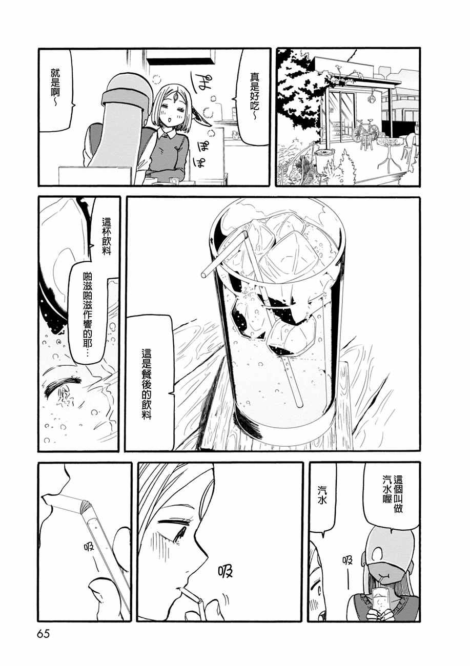 《库米卡的味觉》漫画 010话