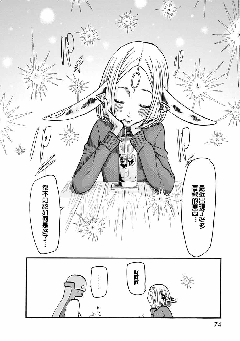 《库米卡的味觉》漫画 010话