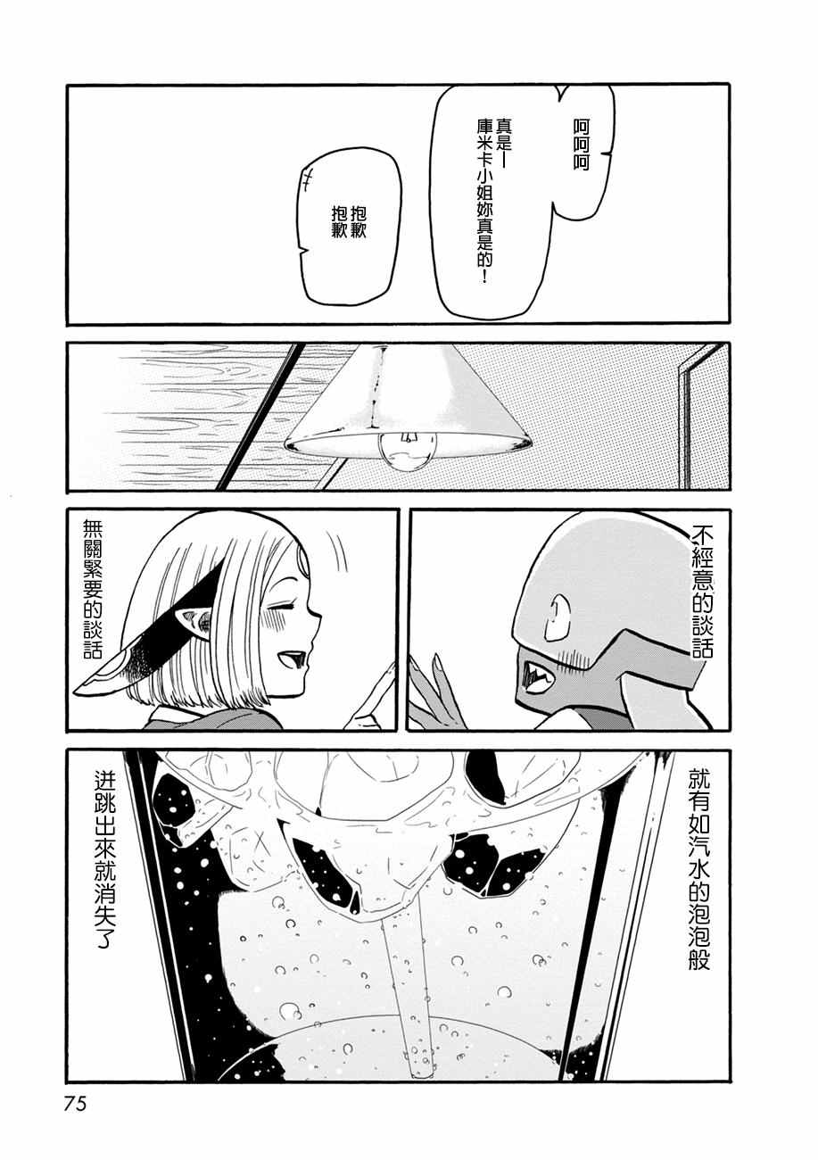 《库米卡的味觉》漫画 010话