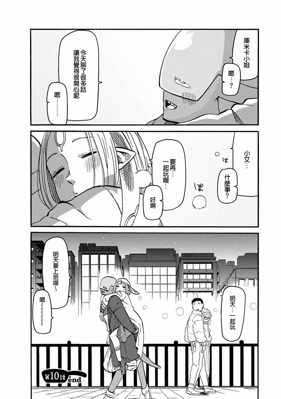 《库米卡的味觉》漫画 010话