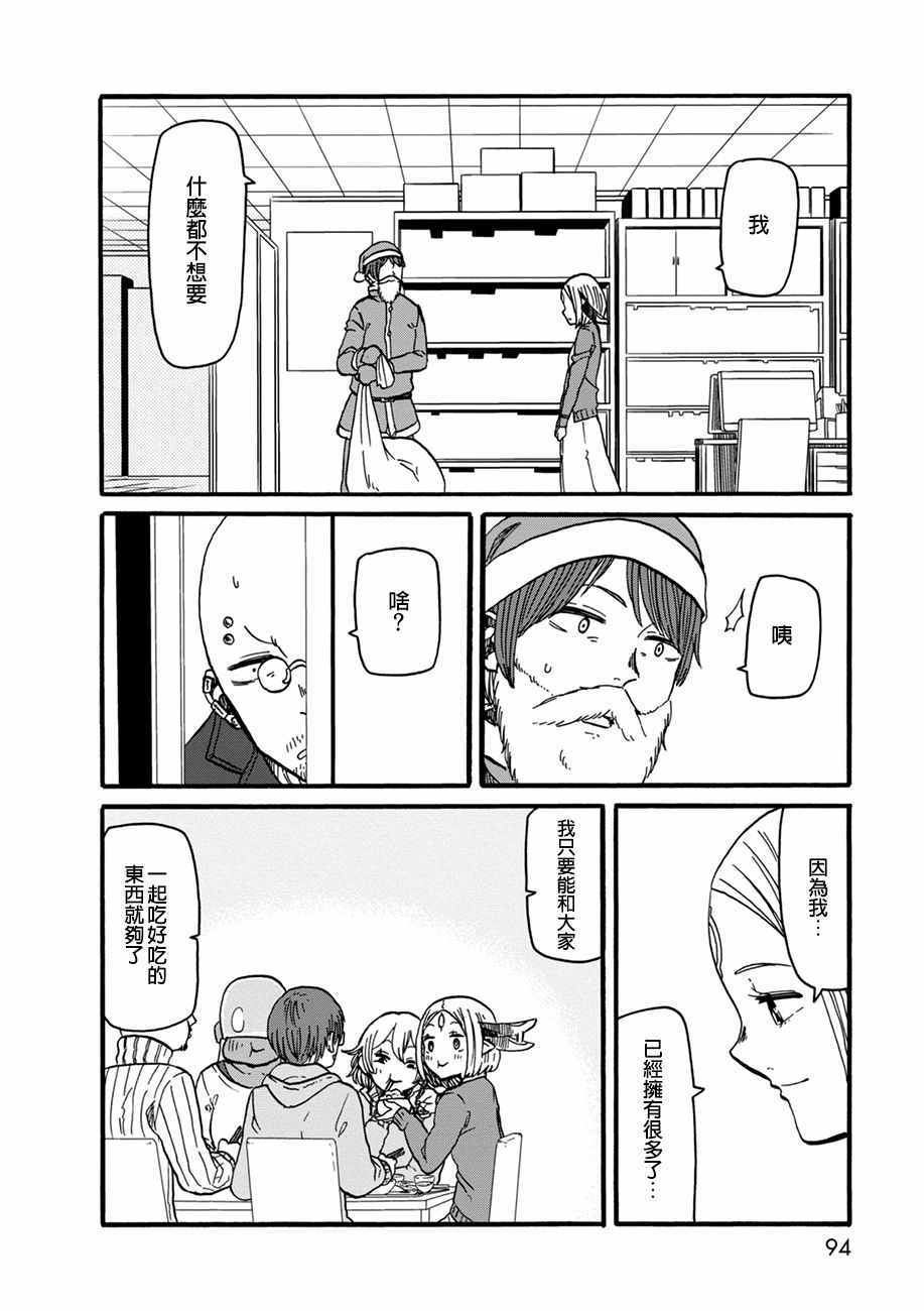 《库米卡的味觉》漫画 011话