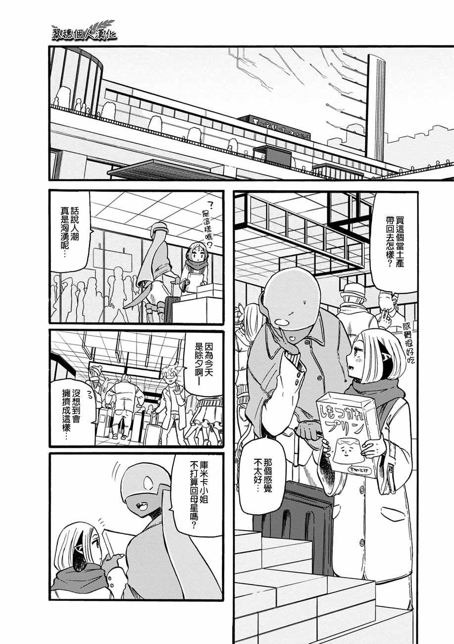 《库米卡的味觉》漫画 012话