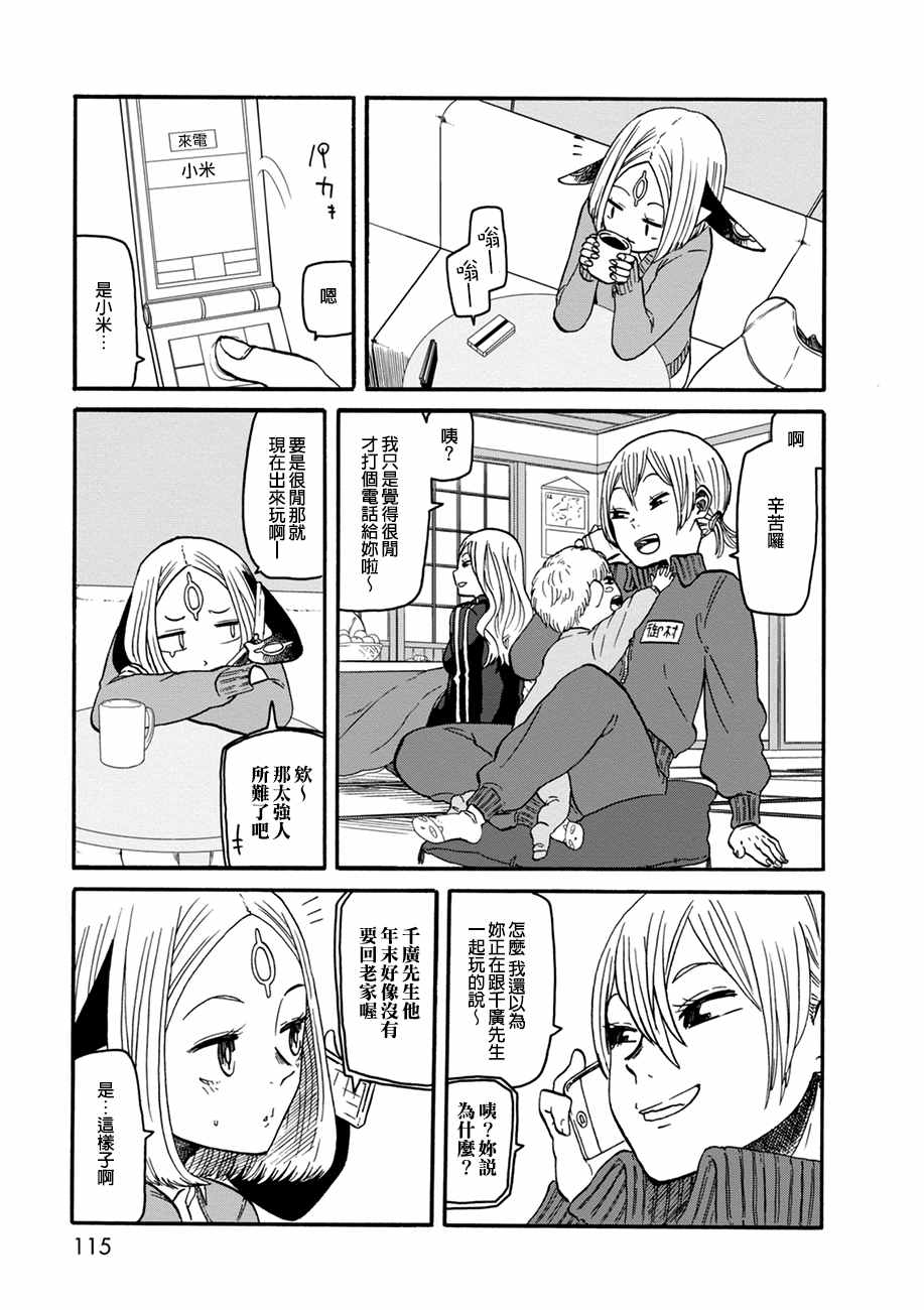 《库米卡的味觉》漫画 012话