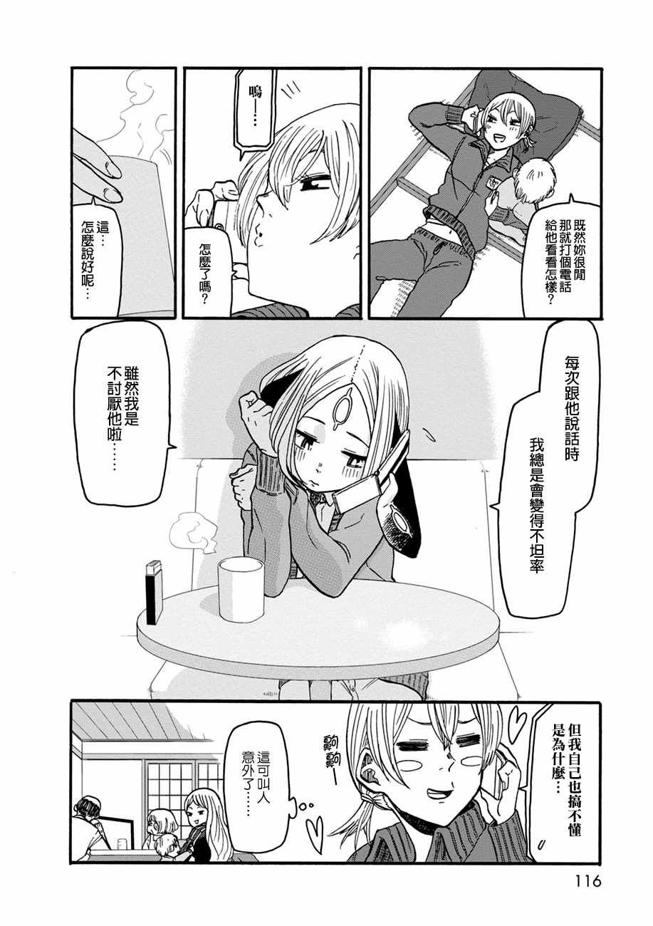 《库米卡的味觉》漫画 012话