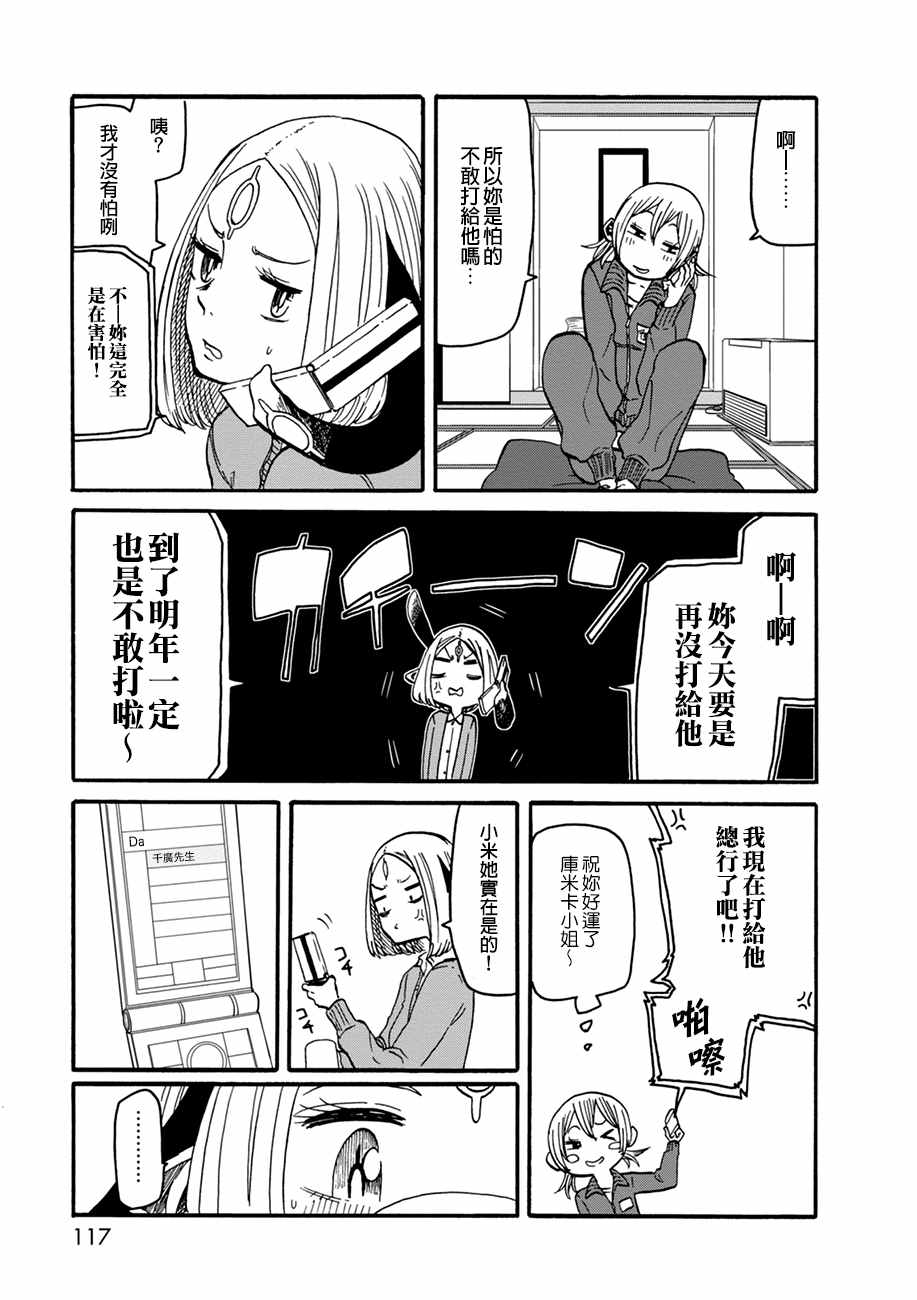 《库米卡的味觉》漫画 012话