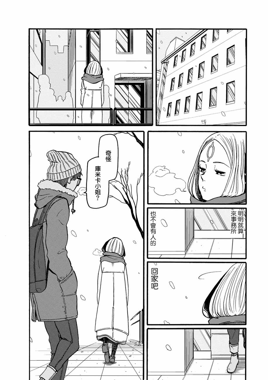 《库米卡的味觉》漫画 012话