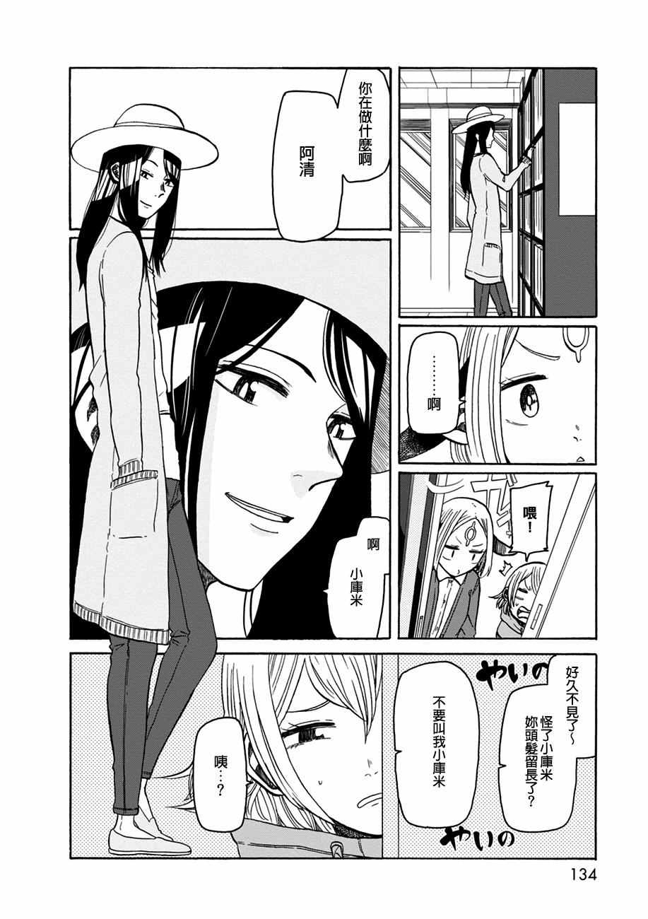 《库米卡的味觉》漫画 013话