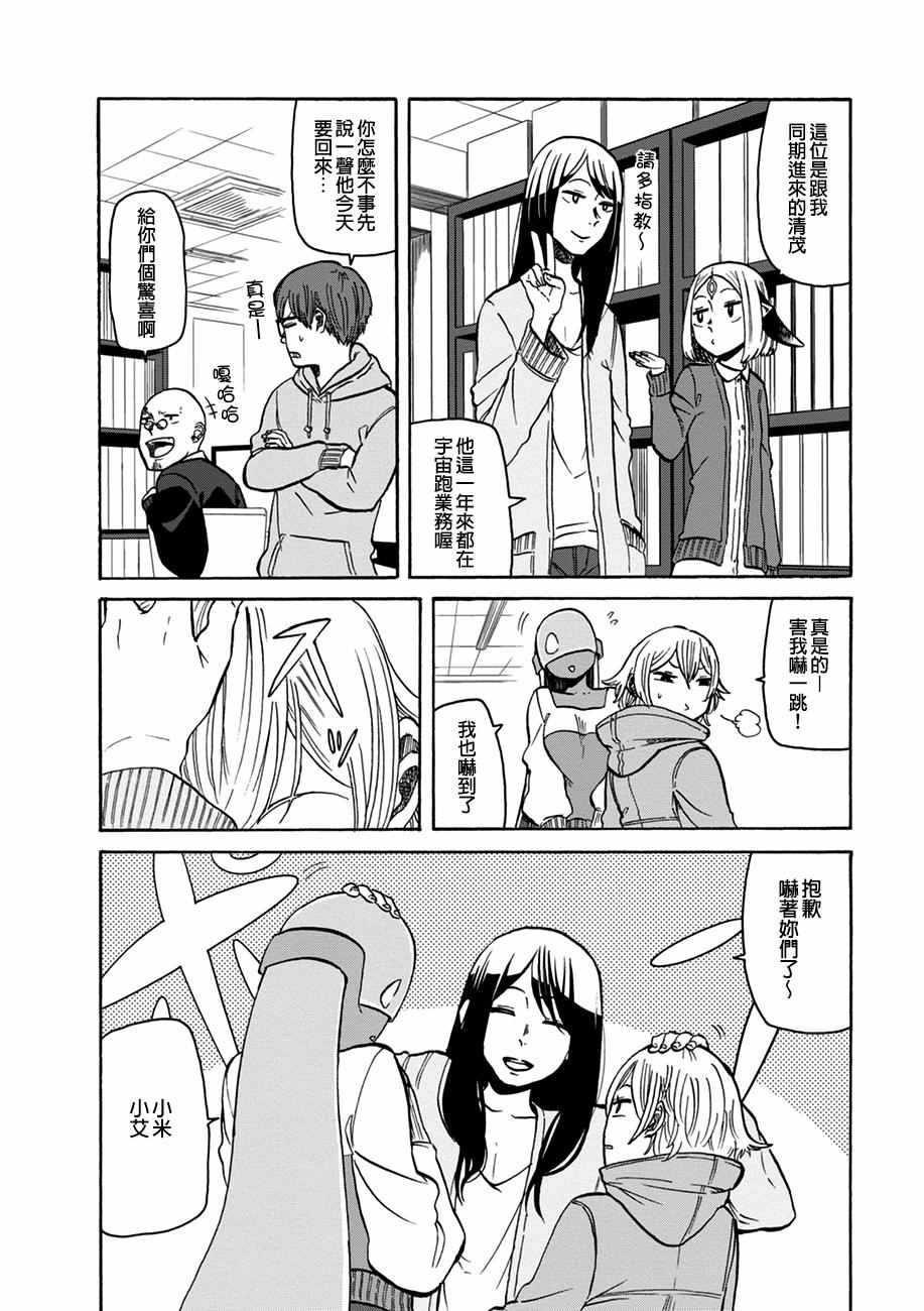 《库米卡的味觉》漫画 013话