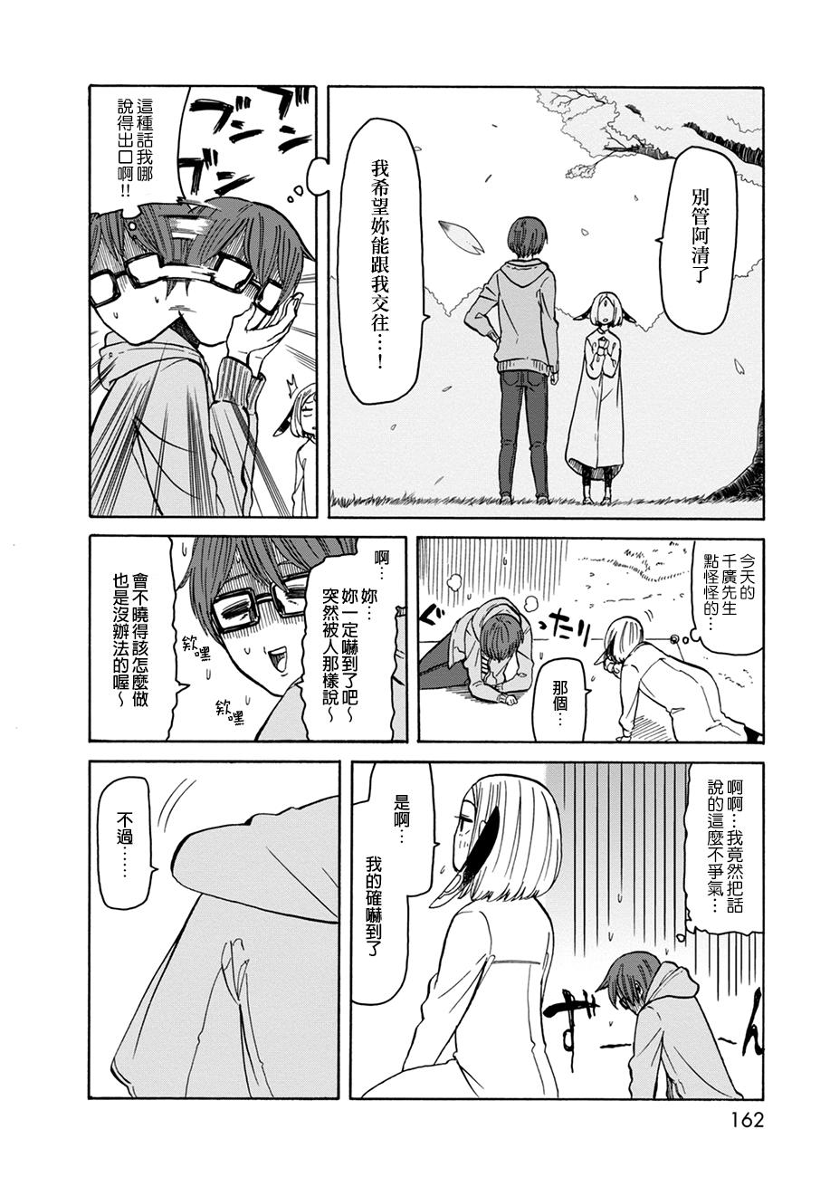 《库米卡的味觉》漫画 014话