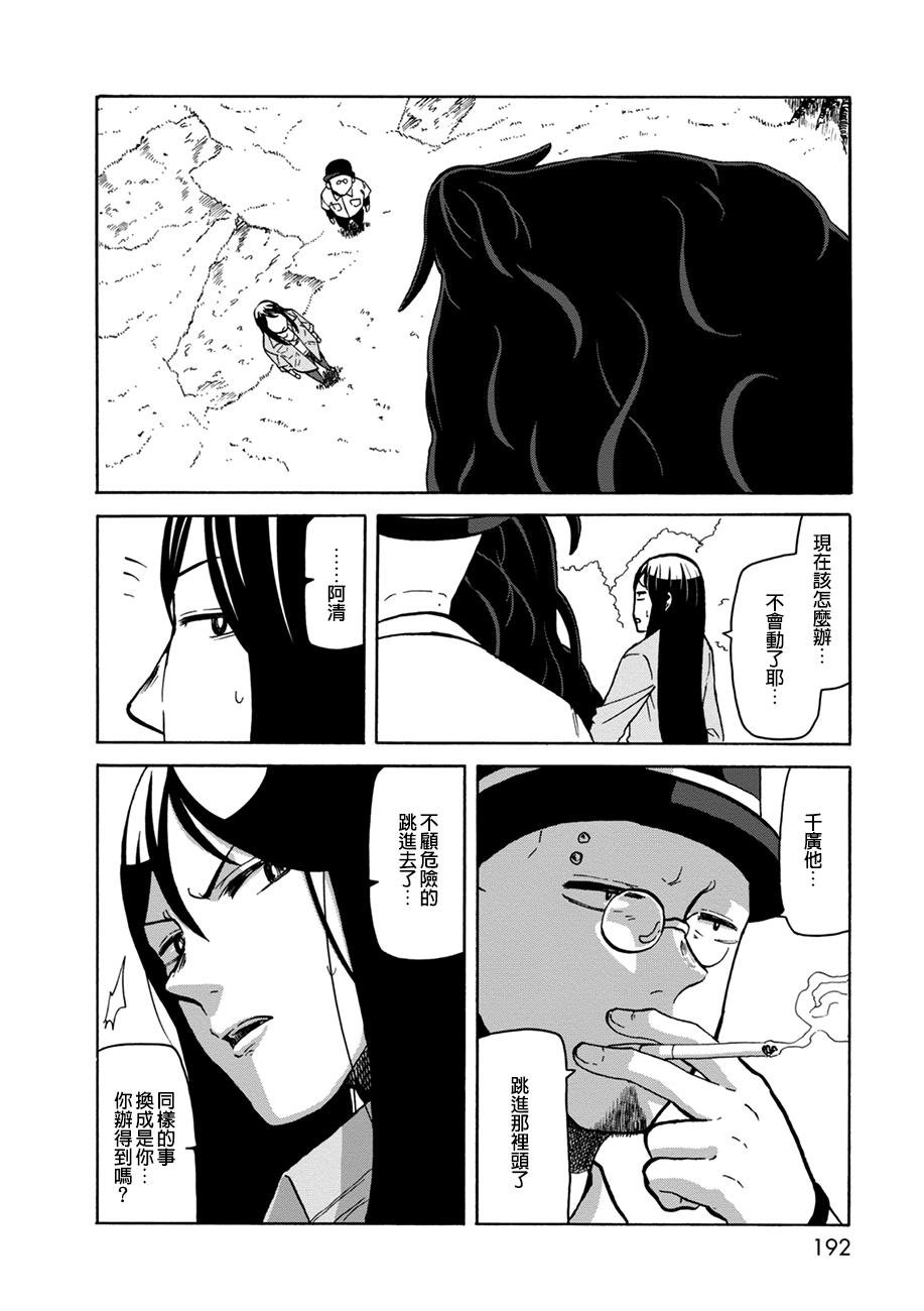《库米卡的味觉》漫画 014话