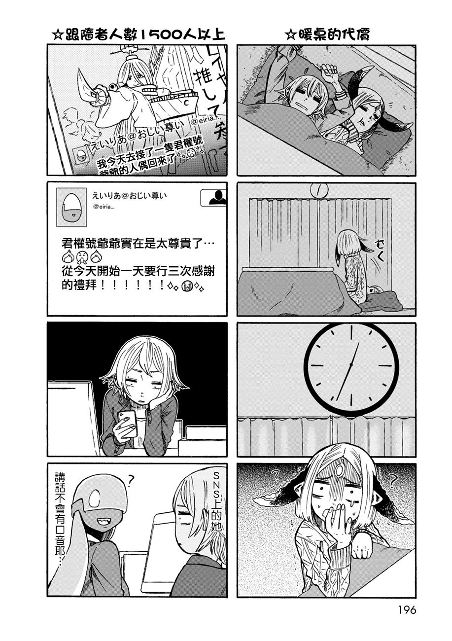 《库米卡的味觉》漫画 014话