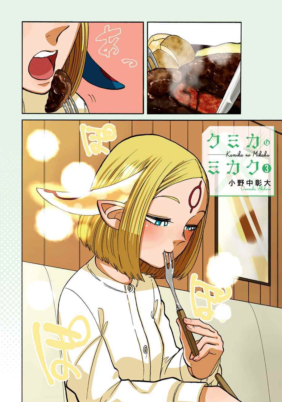 《库米卡的味觉》漫画 015话