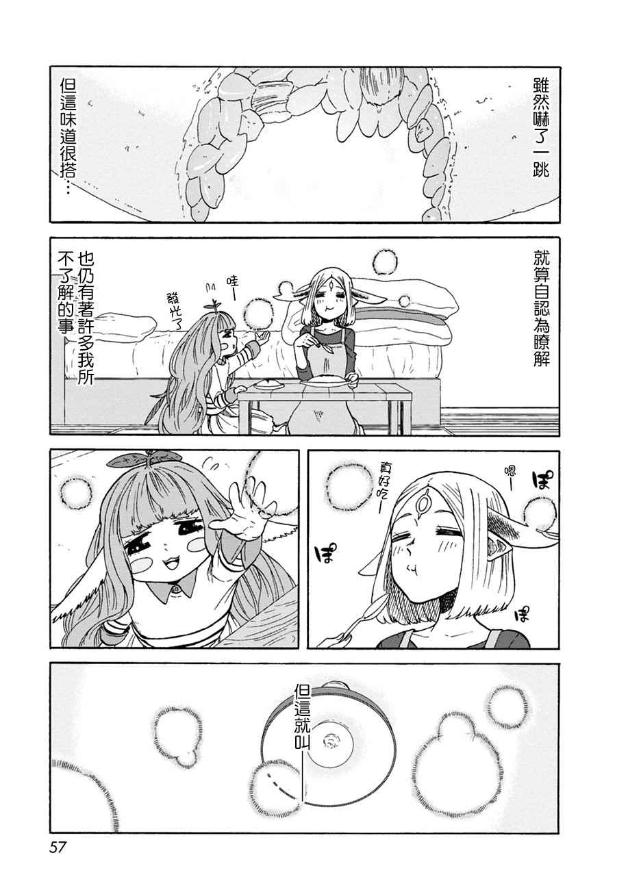 《库米卡的味觉》漫画 016话
