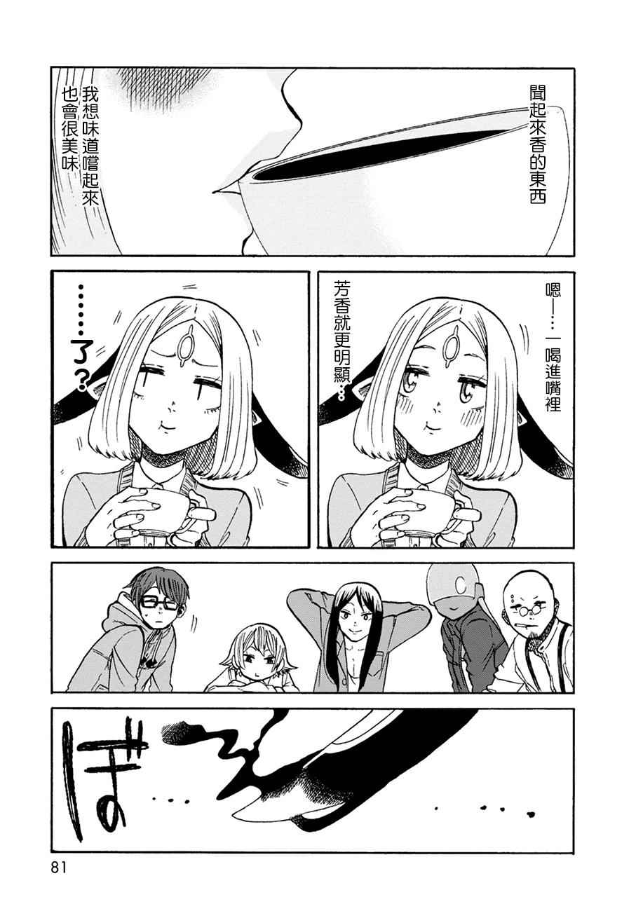 《库米卡的味觉》漫画 017话
