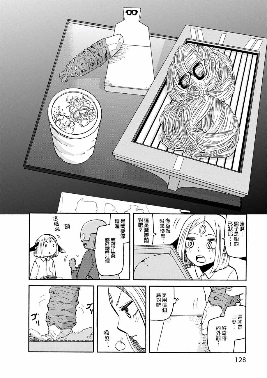《库米卡的味觉》漫画 019话
