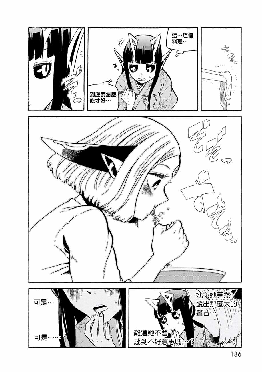 《库米卡的味觉》漫画 021话