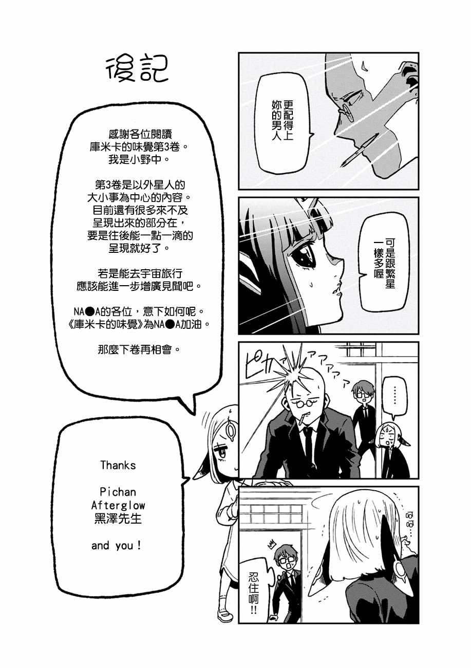 《库米卡的味觉》漫画 021话