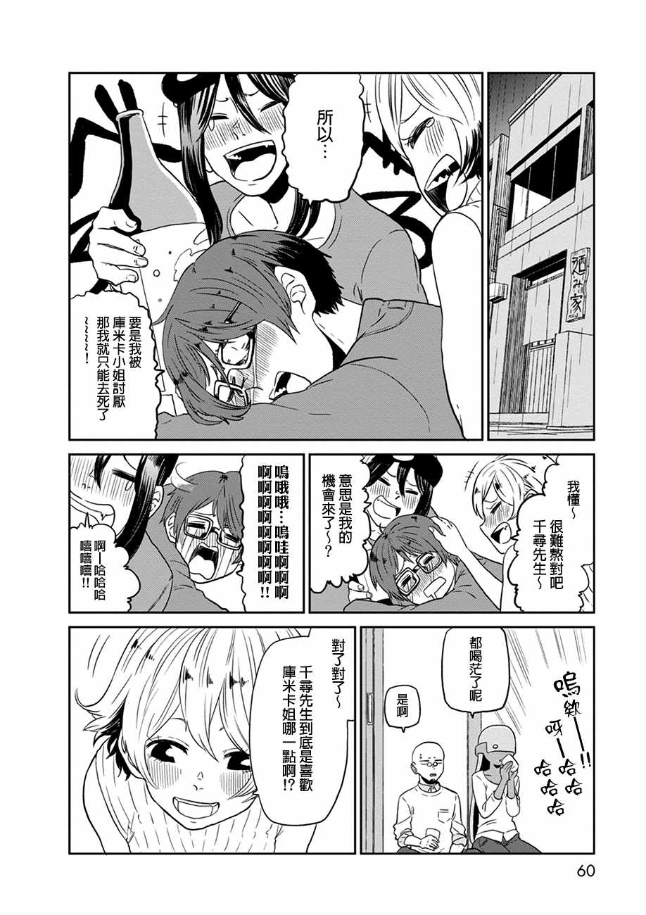 《库米卡的味觉》漫画 023话