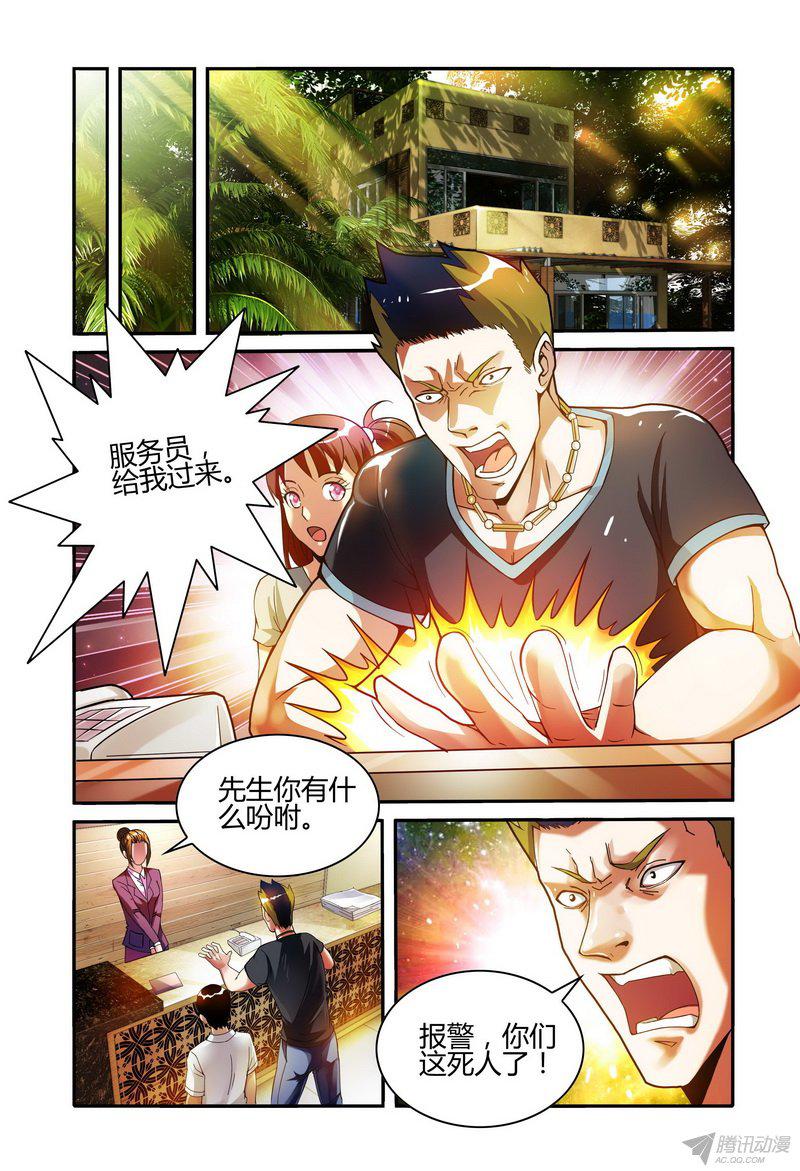 《极乐世界》漫画 002话