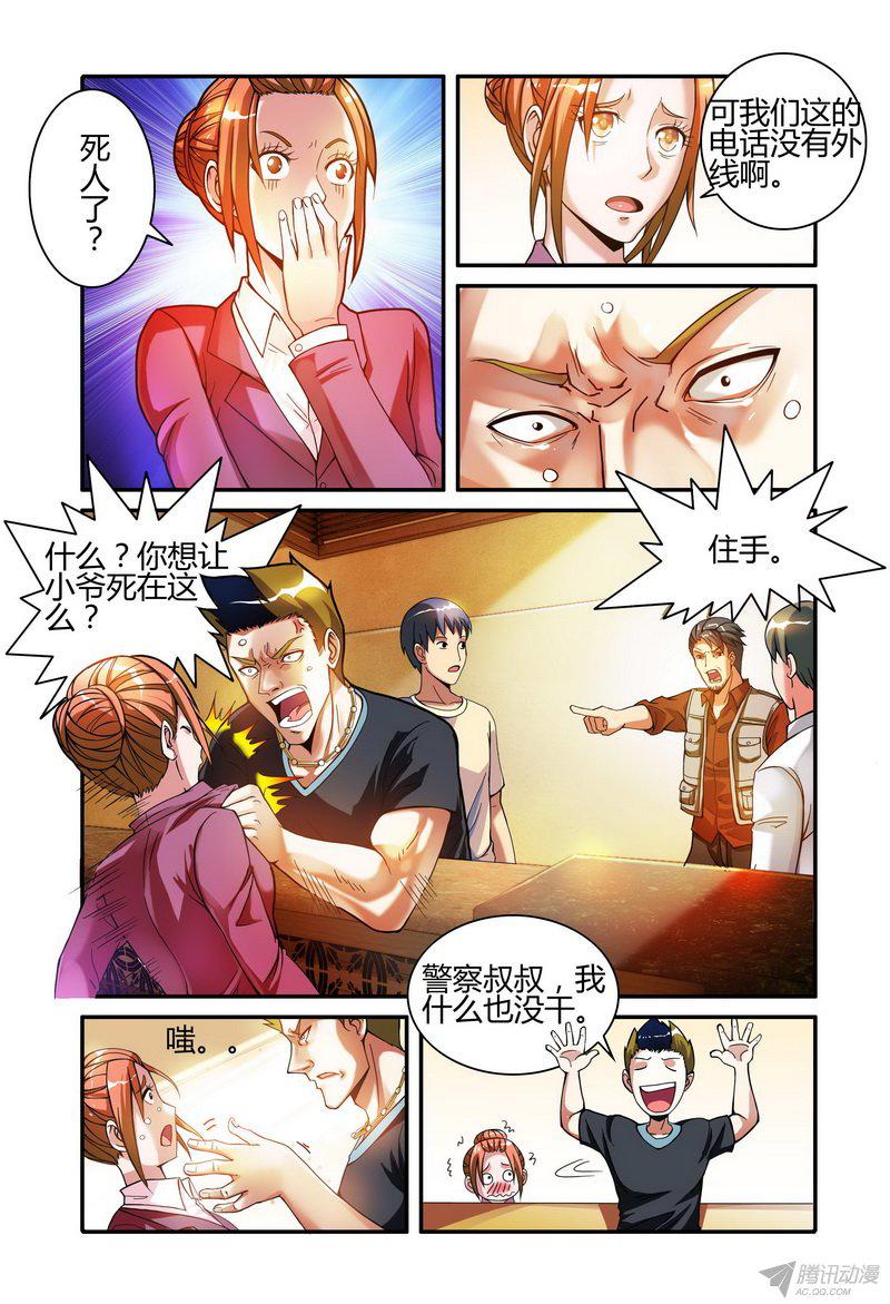 《极乐世界》漫画 002话