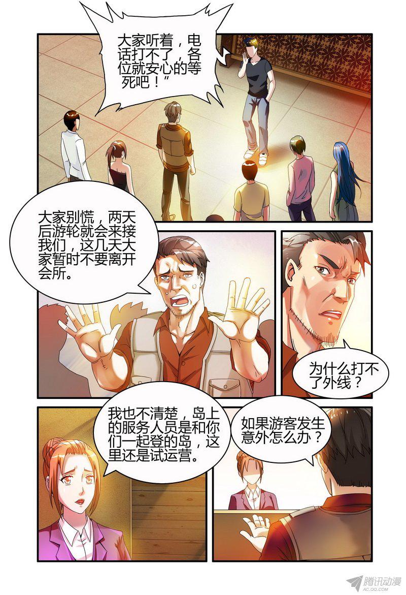 《极乐世界》漫画 002话