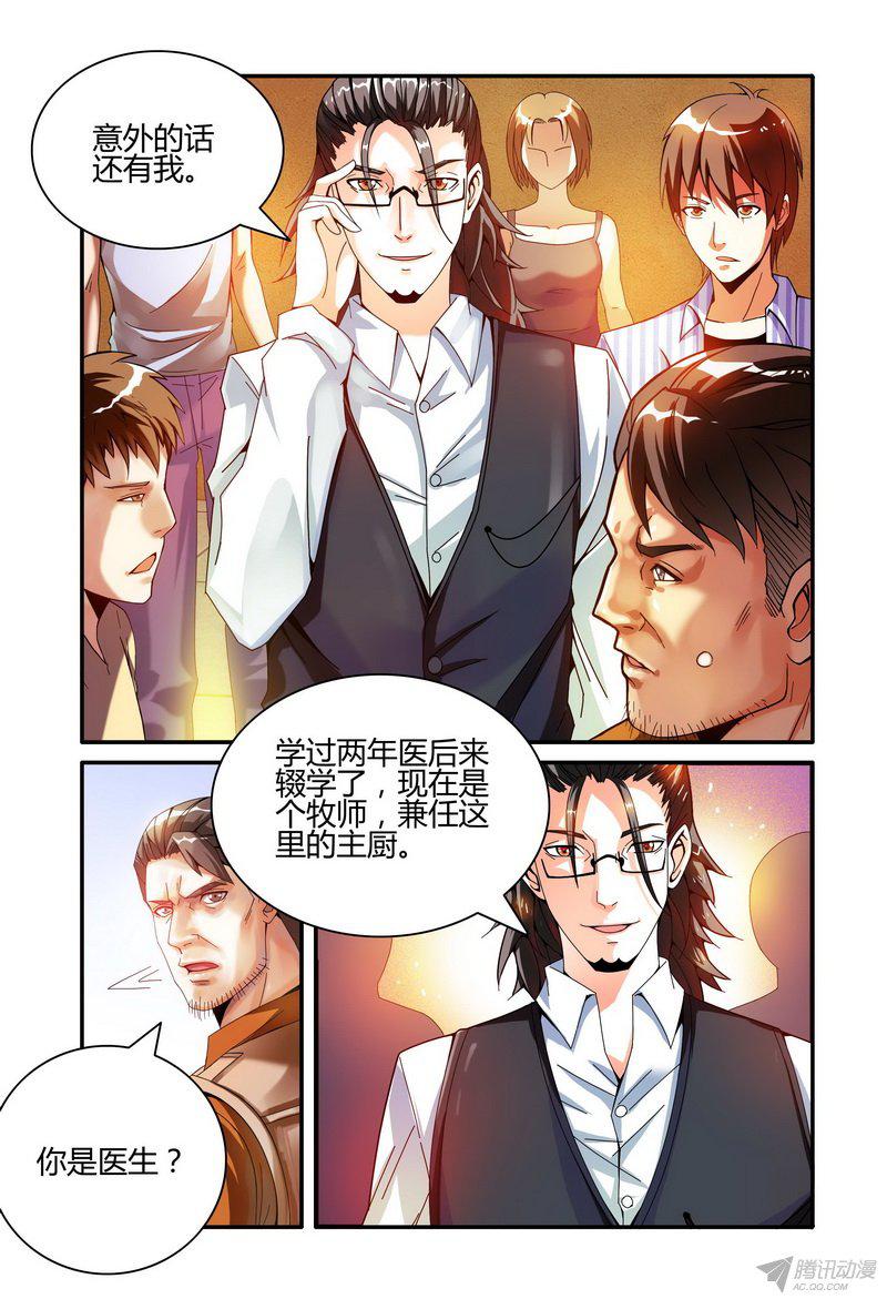 《极乐世界》漫画 002话