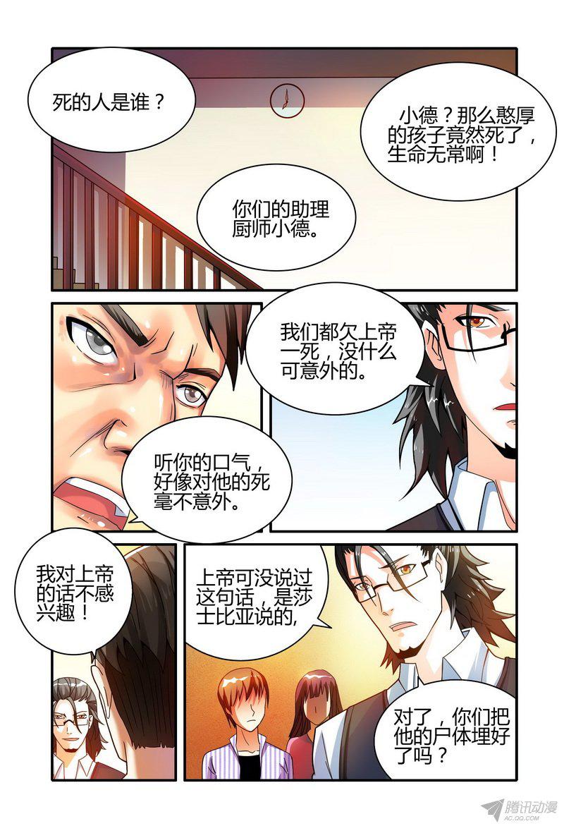 《极乐世界》漫画 002话