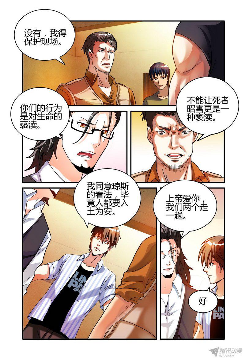 《极乐世界》漫画 002话