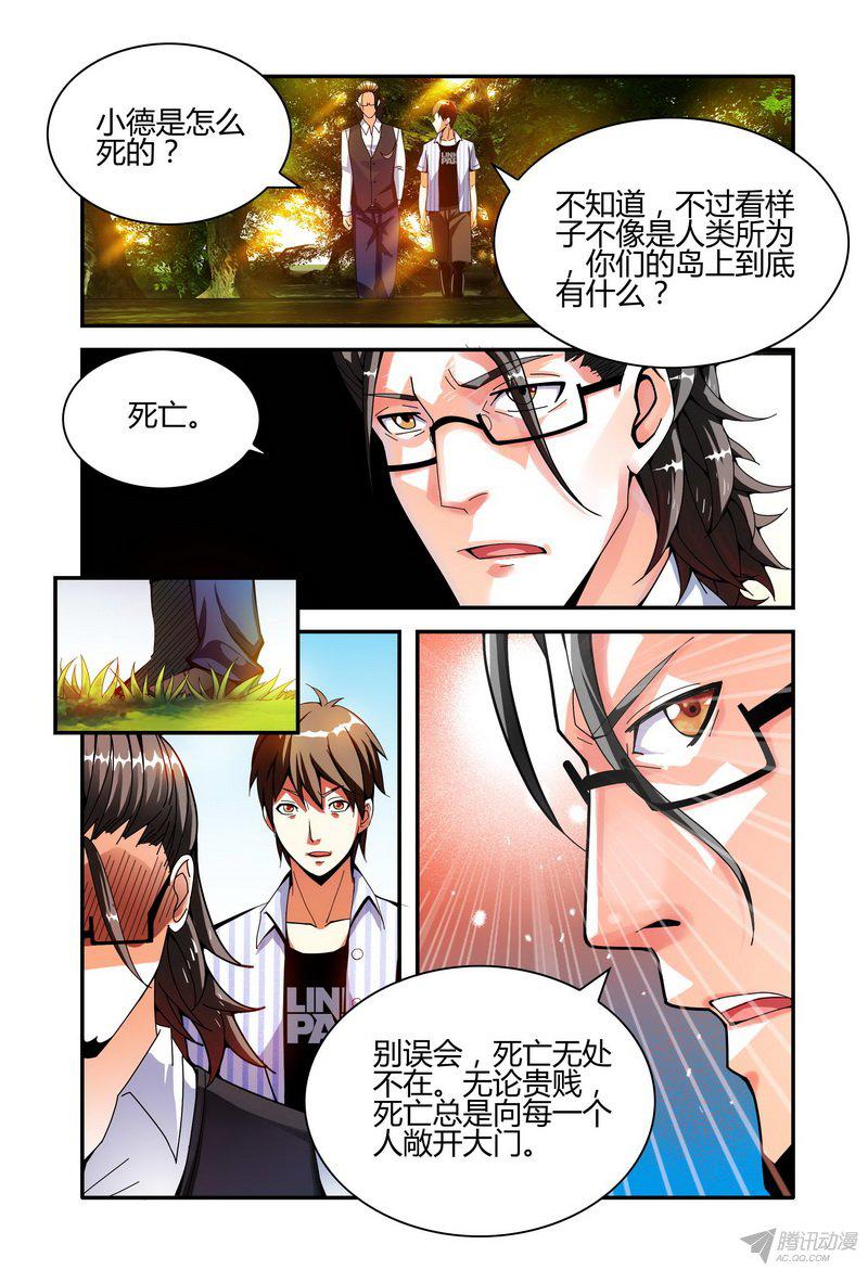 《极乐世界》漫画 002话