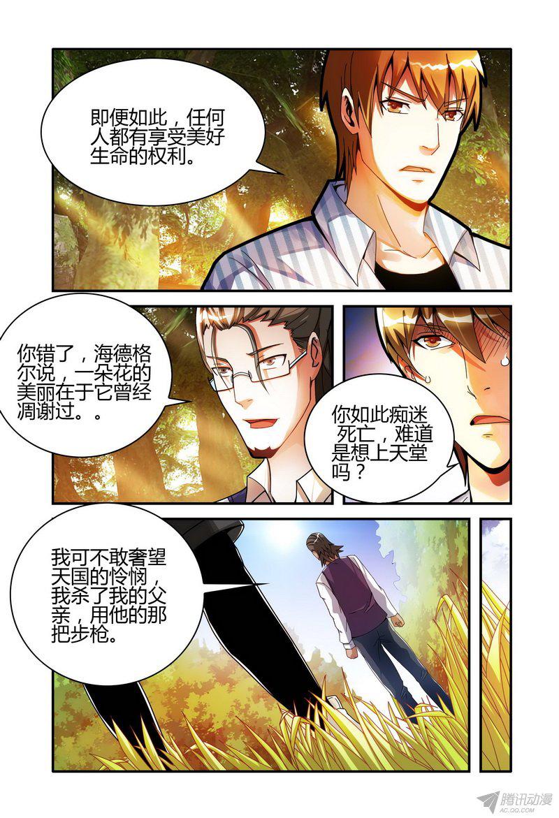 《极乐世界》漫画 002话