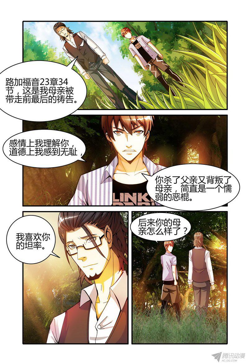 《极乐世界》漫画 002话