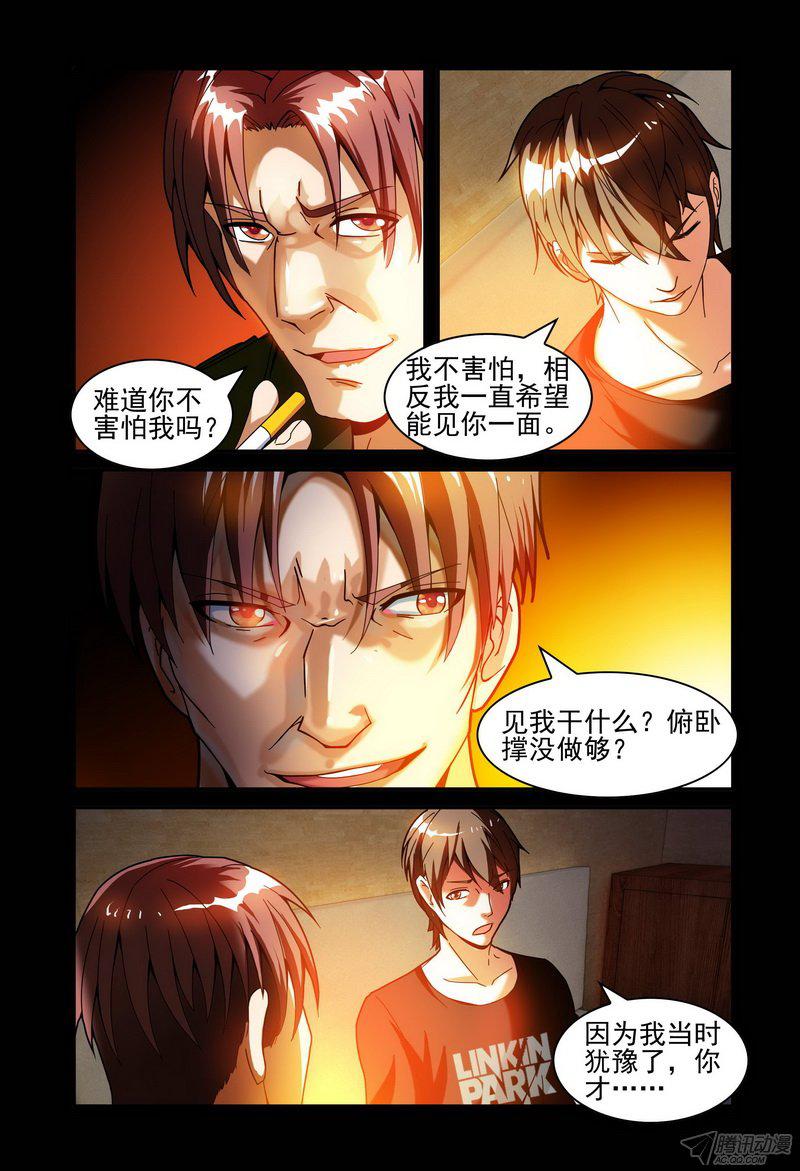 《极乐世界》漫画 005话